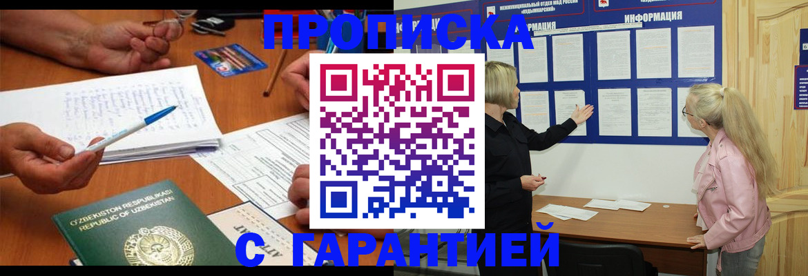 прописка для школы в Дмитрове